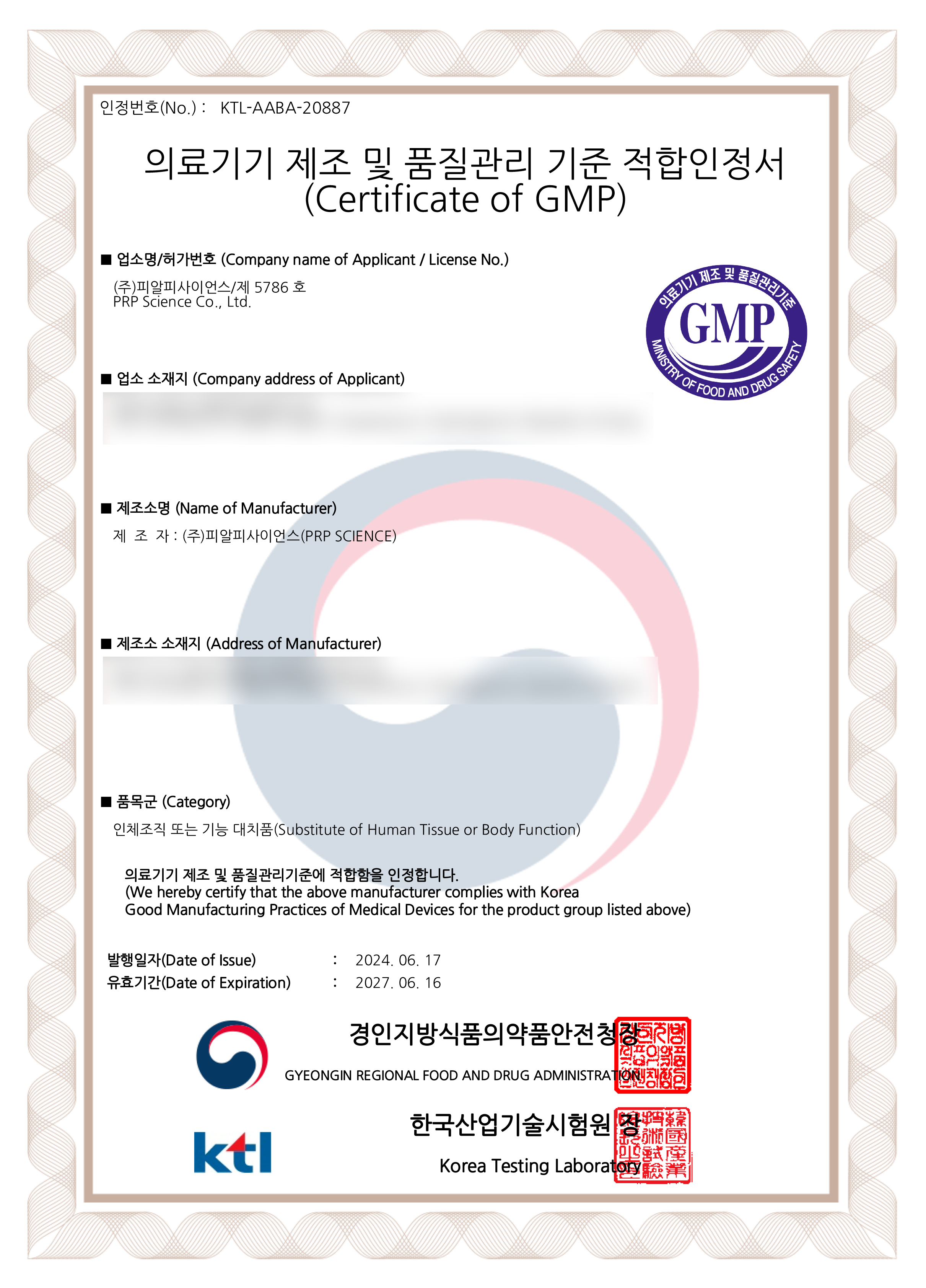 의료기기 제조 및 품질관리 기준 적합인정