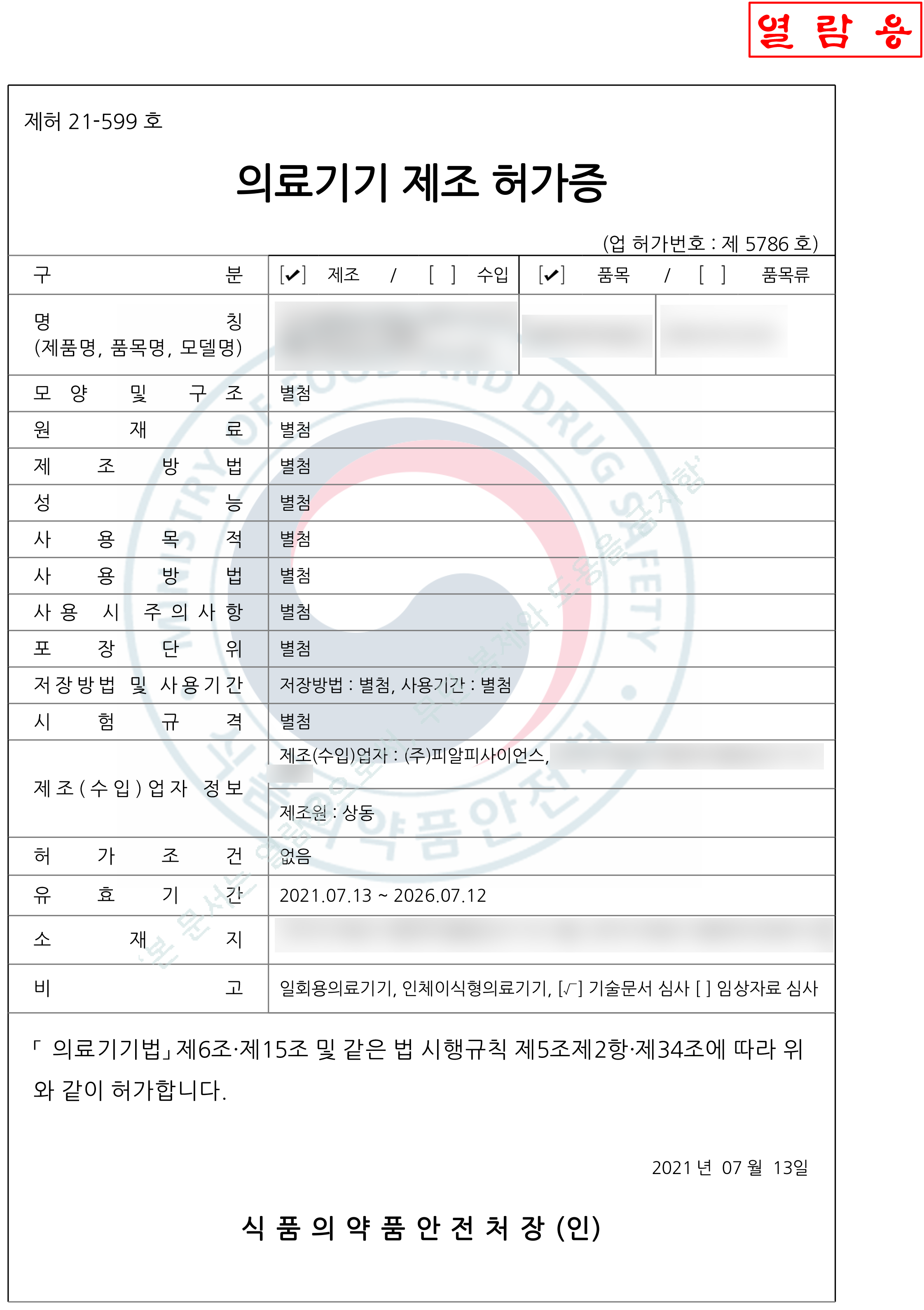 의료기기 제조업 허가증