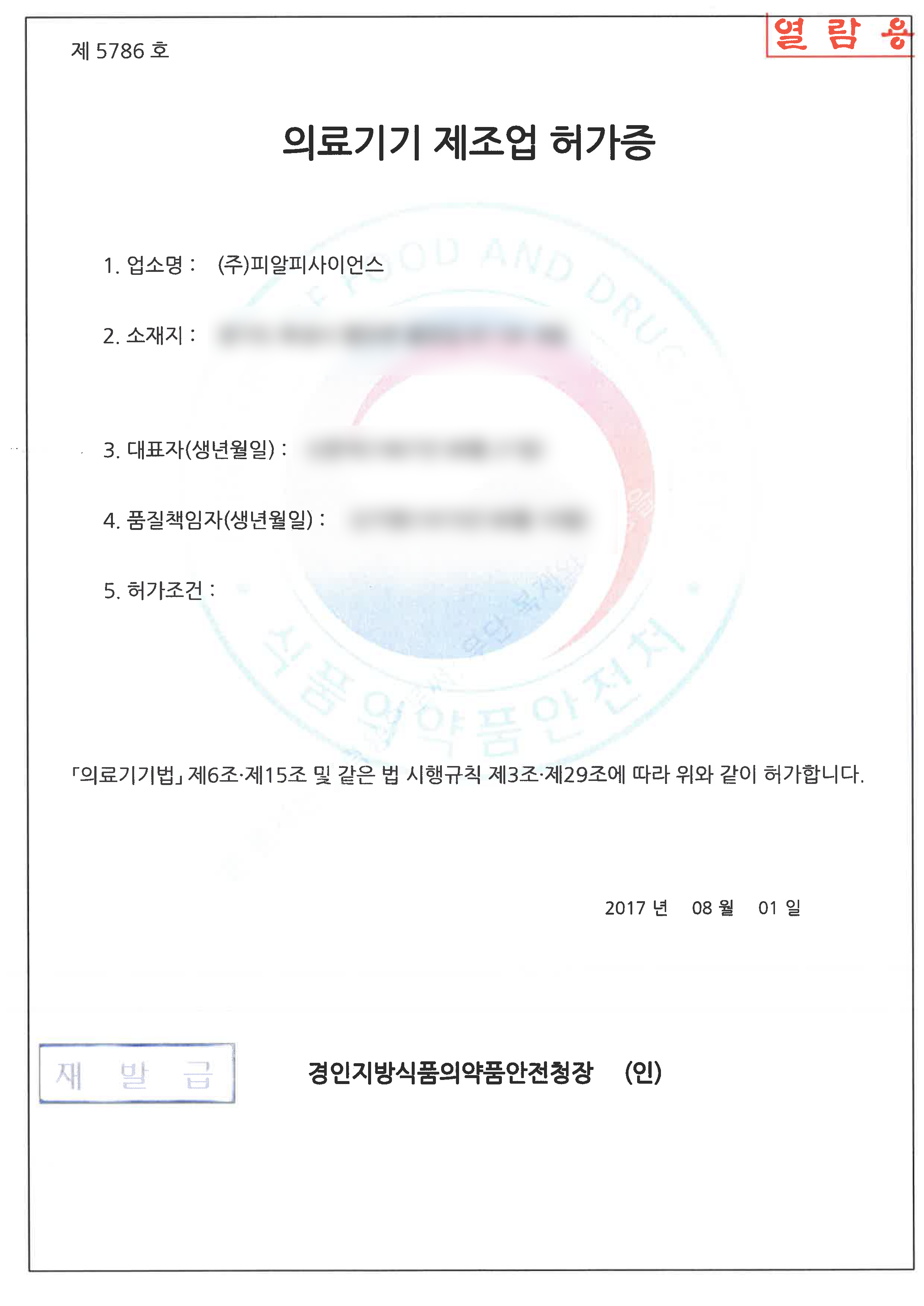 의료기기 제조업 허가증